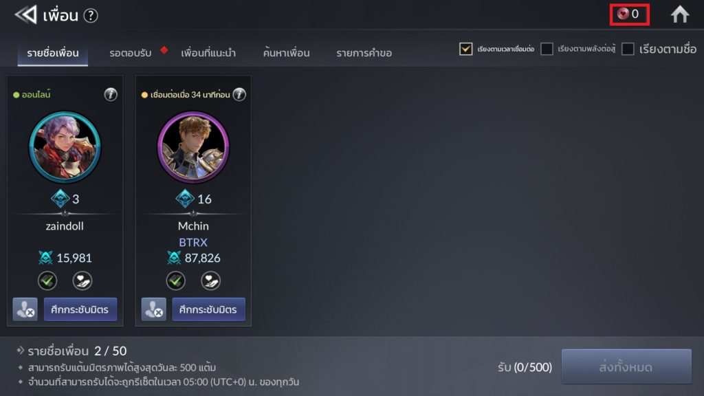 คะแนนมิตรภาพใน Seven Knights 2