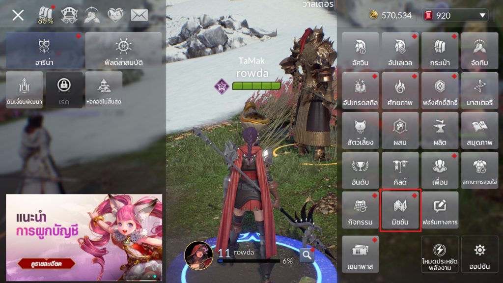 มิชชันใน Seven Knights 2