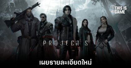 Project S เกมจากผู้พัฒนา Odin Valhalla Rising เผยรายละเอียดใหม่