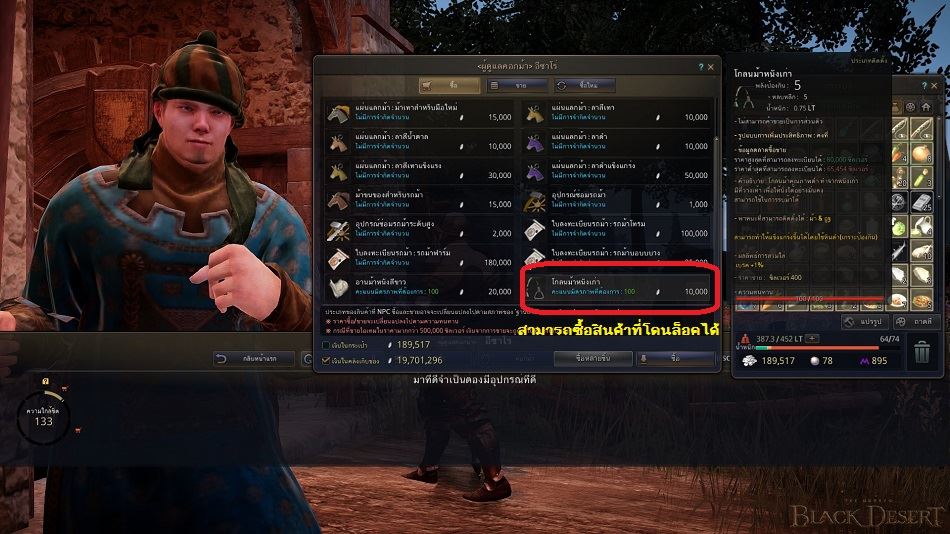 รวม 7 กลเม็ดเคล็ด (ไม่) ลับที่จะช่วยให้ชีวิตคุณง่ายขึ้นใน Black Desert Online 11 รวม 7 กลเม็ดเคล็ด (ไม่) ลับที่จะช่วยให้ชีวิตคุณง่ายขึ้นใน Black Desert Online
