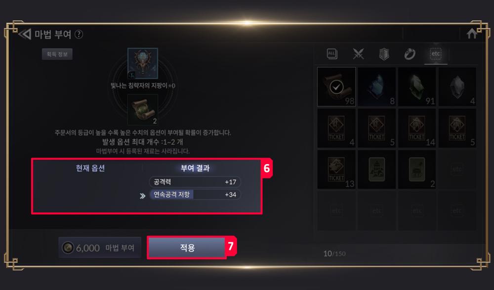 การร่ายมนตร์ให้อุปกรณ์ใน Seven Knights 2 7 การร่ายมนตร์ให้อุปกรณ์ใน Seven Knights 2