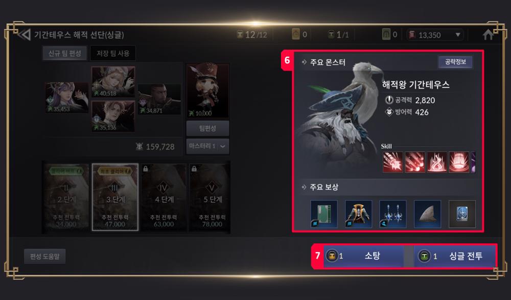 Raid (Single) ใน Seven Knights 2 8 Raid (Single) ใน Seven Knights 2