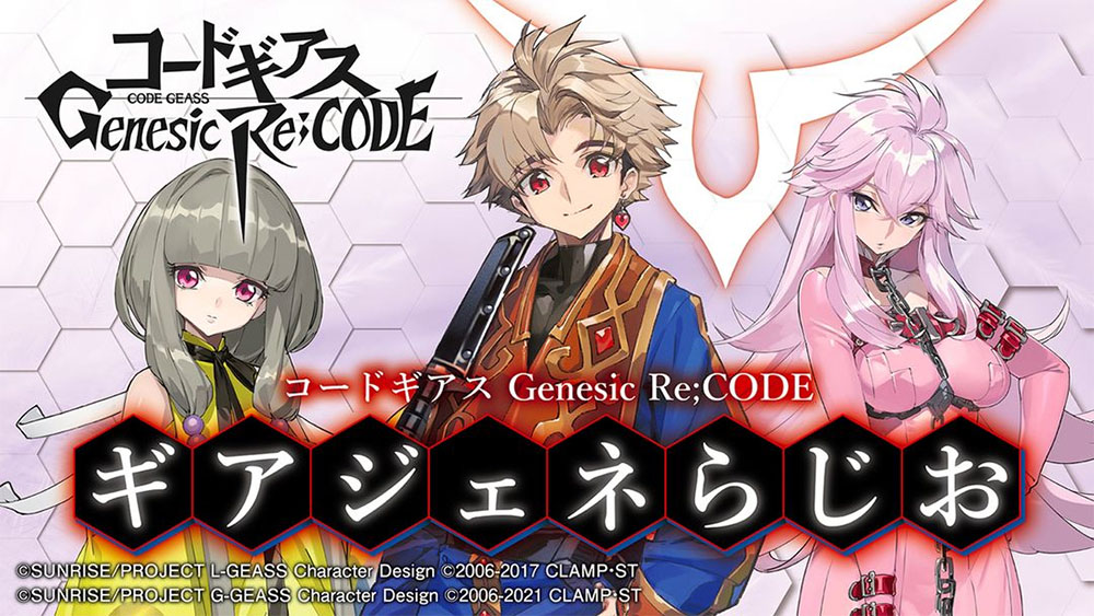 Code Geass: Genesic Re;CODE เปิดให้บริการทั้ง iOS/Android แล้ว 7 Code Geass: Genesic Re;CODE เปิดให้บริการทั้ง iOS/Android แล้ว