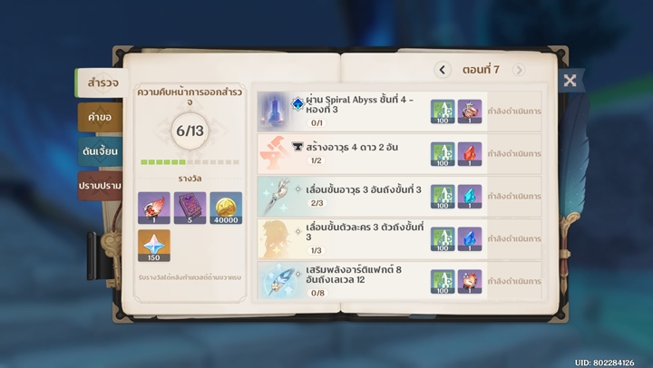 5 สิ่งที่ควรทำหลังเลเวล 30 ในเกม Genshin Impact 5 5 สิ่งที่ควรทำหลังเลเวล 30 ในเกม Genshin Impact