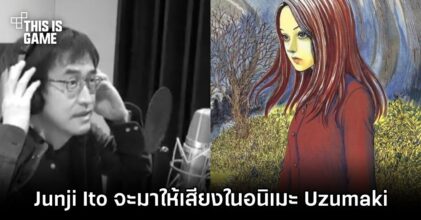 Junji Ito จะมาให้เสียงในอนิเมะ Uzumaki ก้นหอยมรณะ