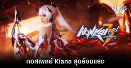 คอสเพลย์ Kiana จาก Honkai Impact 3rd สุดร้อนแรง