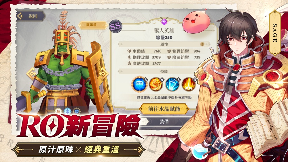 Ragnarok Monster’s Arena เปิดให้บริการทั้ง iOS/Android บนสโตร์ไต้หวัน