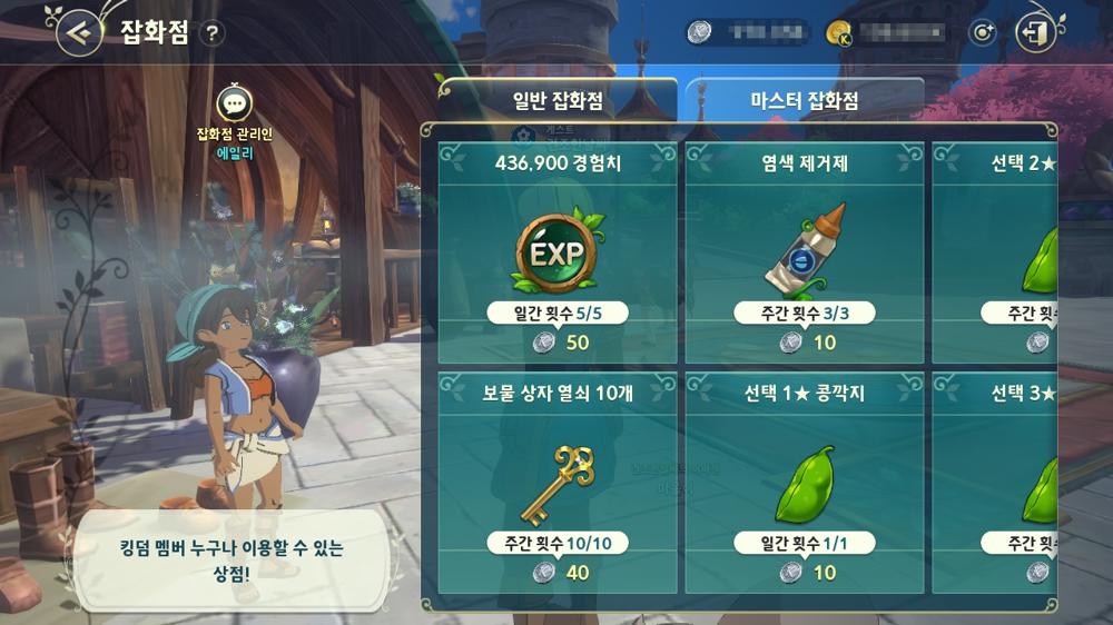 ร้านเบ็ดเตล็ดใน Ni no Kuni: Cross Worlds 2 ร้านเบ็ดเตล็ดใน Ni no Kuni: Cross Worlds