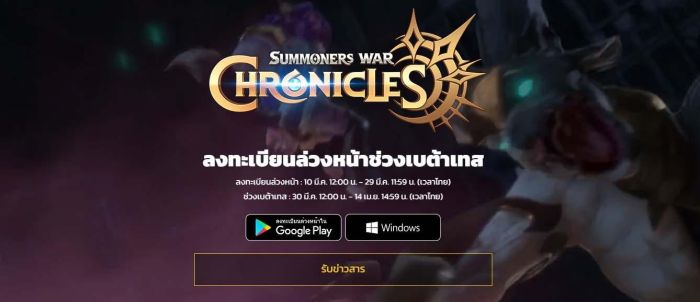 Summoners War: Chronicles เปิดให้ลงทะเบียน Beta Test แล้ว วันนี้!
