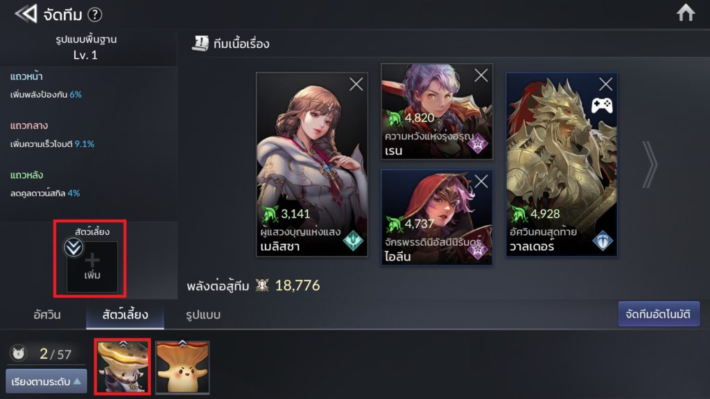การจัดทีมใน Seven Knights 2 7 การจัดทีมใน Seven Knights 2