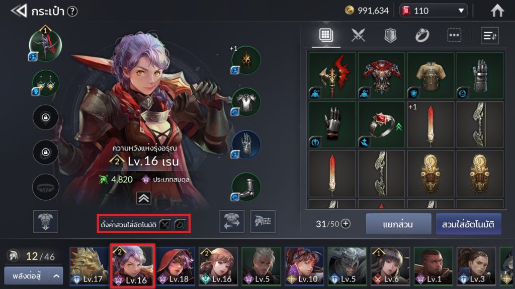 การสวมใส่อุปกรณ์ใน Seven Knights 2 7 การสวมใส่อุปกรณ์ใน Seven Knights 2
