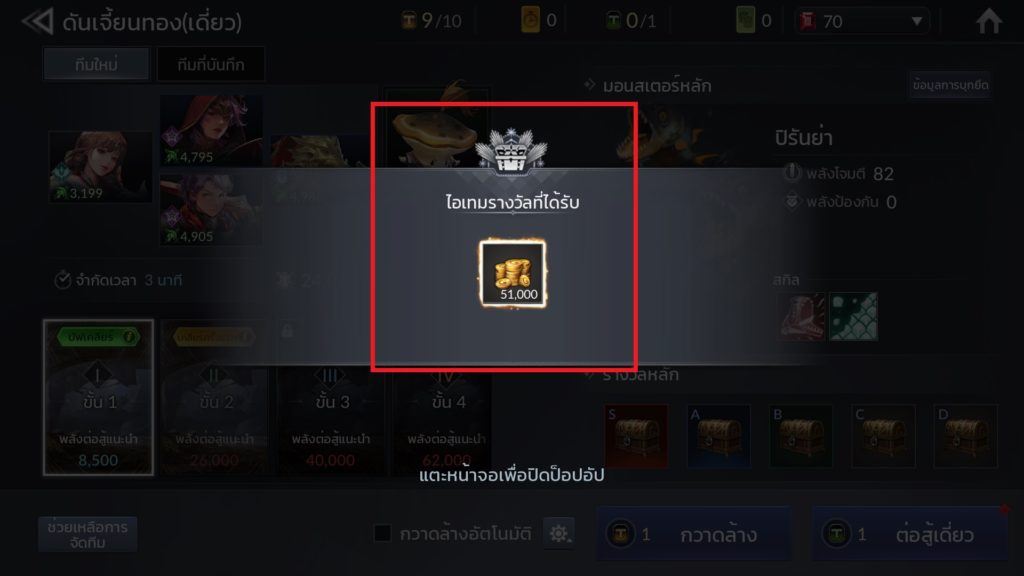 การกวาดล้างใน Seven Knights 2 7 การกวาดล้างใน Seven Knights 2