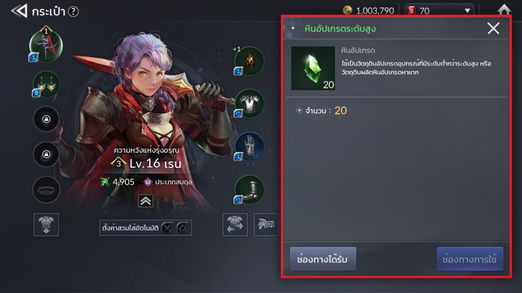 การใช้ไอเทมใน Seven Knights 2 7 การใช้ไอเทมใน Seven Knights 2