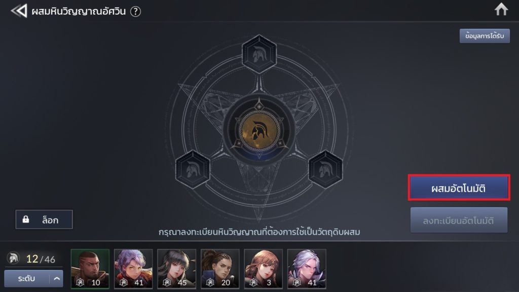การผสมใน Seven Knights 2 7 การผสมใน Seven Knights 2