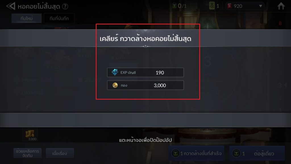 หอคอยไม่สิ้นนสุด ใน Seven Knights 2 7 หอคอยไม่สิ้นนสุด ใน Seven Knights 2