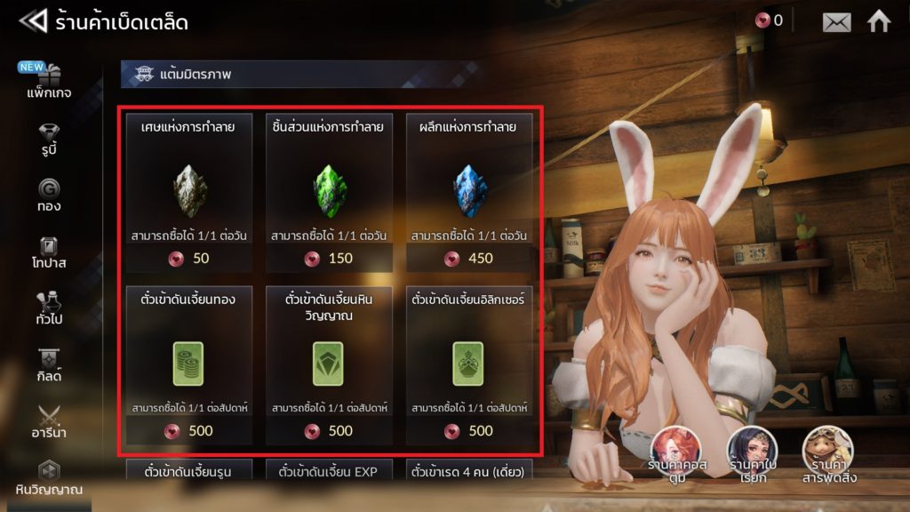 คะแนนมิตรภาพใน Seven Knights 2