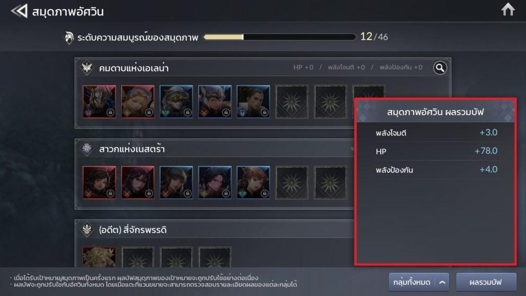 สมุดภาพใน Seven Knights 2 7 สมุดภาพใน Seven Knights 2