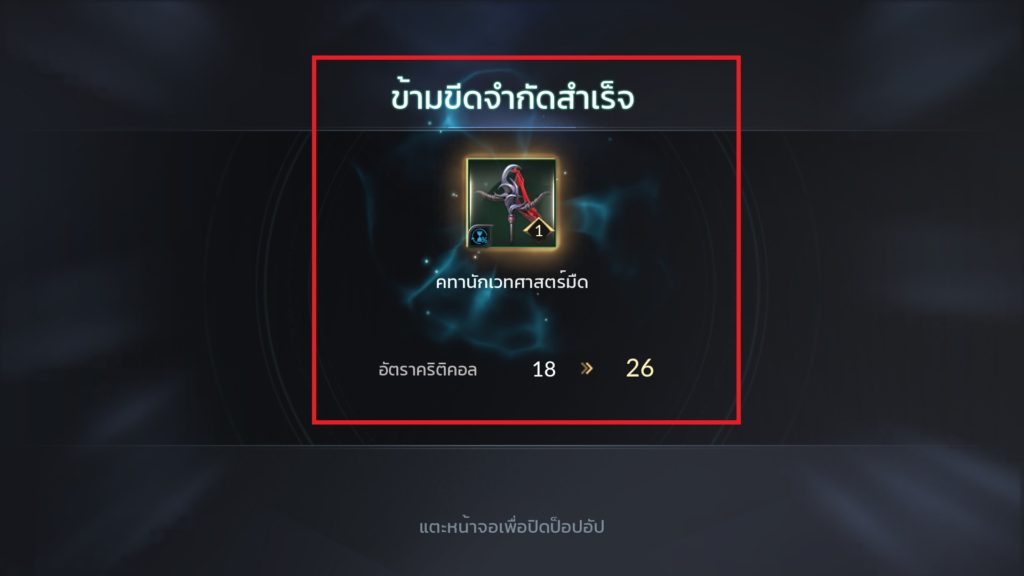 การเพิ่มขีดจำกัดอุปกรณ์ใน Seven Knights 2 7 การเพิ่มขีดจำกัดอุปกรณ์ใน Seven Knights 2