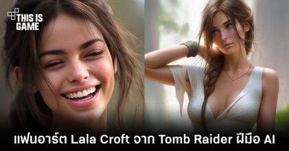 แฟนอาร์ต Lala Croft จาก Tomb Raider ฝีมือ AI