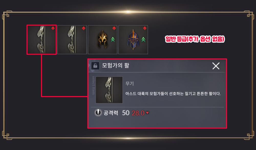 ระดับของอุปกรณ์ใน Seven Knights 2 2 ระดับของอุปกรณ์ใน Seven Knights 2