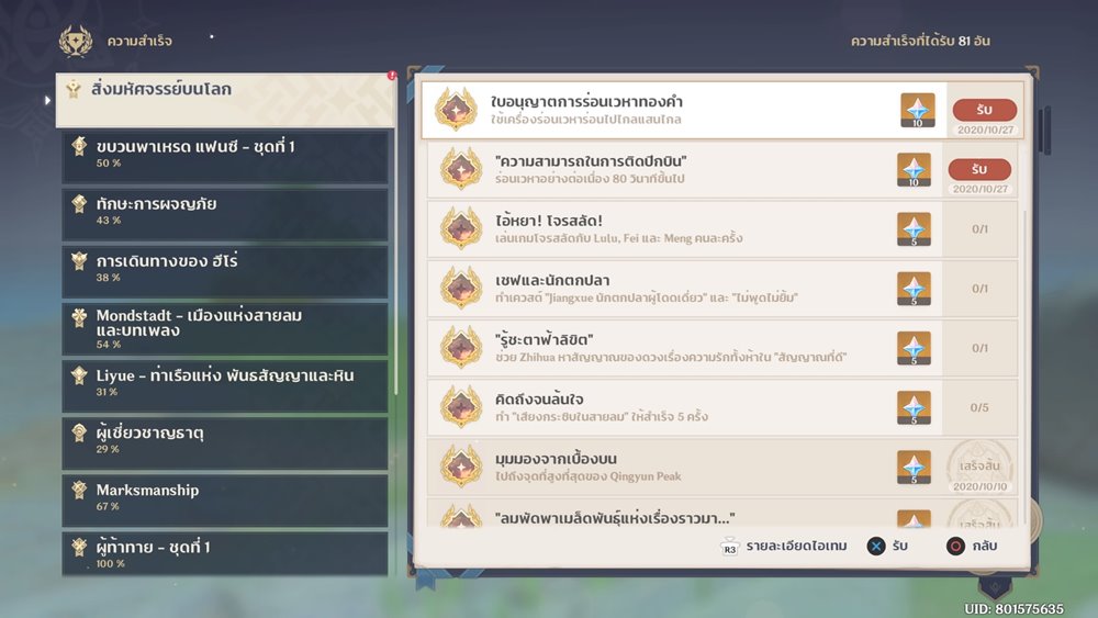 Genshin Impact - แนะนำวิธีเก็บ Achievement เกี่ยวกับการบิน 2 อย่างภายในครั้งเดียว