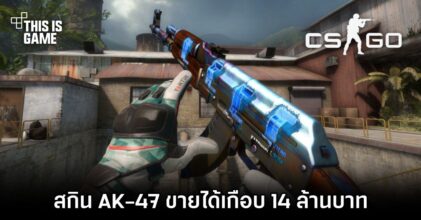 สกิน AK-47 Case Hardened ของ CS:GO ขายได้เกือบ 14 ล้านบาท
