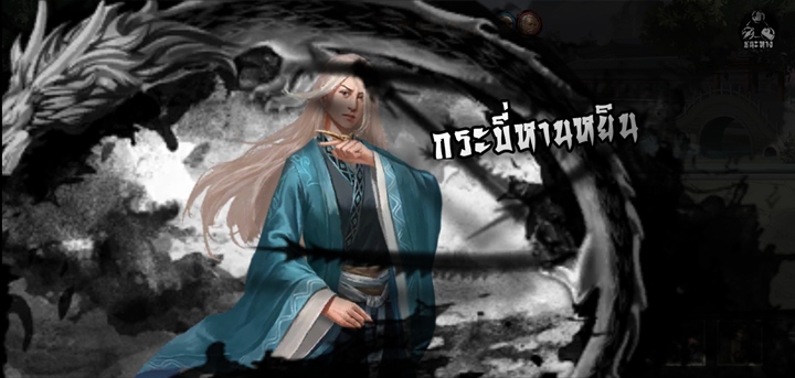 [รีวิว] ตำนานมังกรหยก M สุดยอดเกมมือถือจากนวนิยายชื่อดัง