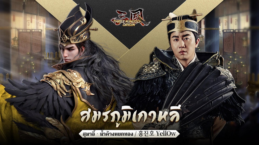 Three Kingdoms Origin เปิดให้ลงทะเบียนล่วงหน้าบนสโตร์ไทยแล้ว! 10 Three Kingdoms Origin เปิดให้ลงทะเบียนล่วงหน้าบนสโตร์ไทยแล้ว!