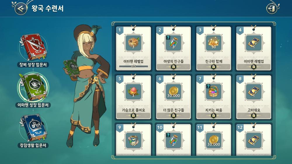คู่มือการฝึกฝนอาณาจักร (คู่มือการพัฒนา Imazen เบื้องต้น) ใน Ni no Kuni: Cross Worlds 2 คู่มือการฝึกฝนอาณาจักร (คู่มือการพัฒนา Imazen เบื้องต้น) ใน Ni no Kuni: Cross Worlds