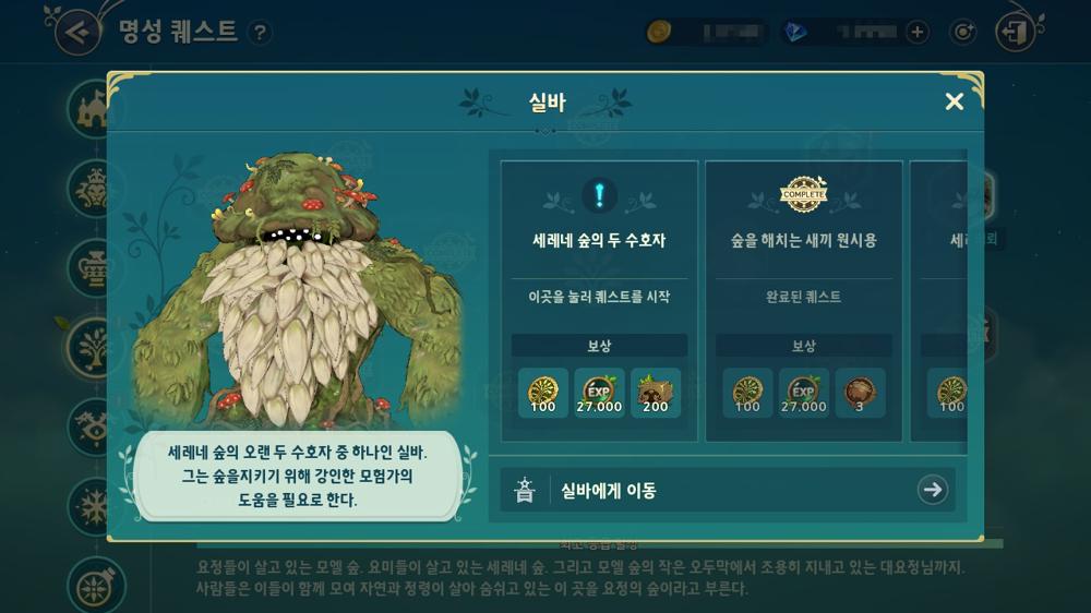 เควสชื่อเสียงใน Ni no Kuni: Cross Worlds 2 เควสชื่อเสียงใน Ni no Kuni: Cross Worlds