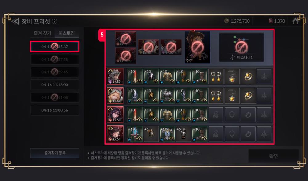 การเซฟพรีเซ็ตใน Seven Knights 2 5 การเซฟพรีเซ็ตใน Seven Knights 2