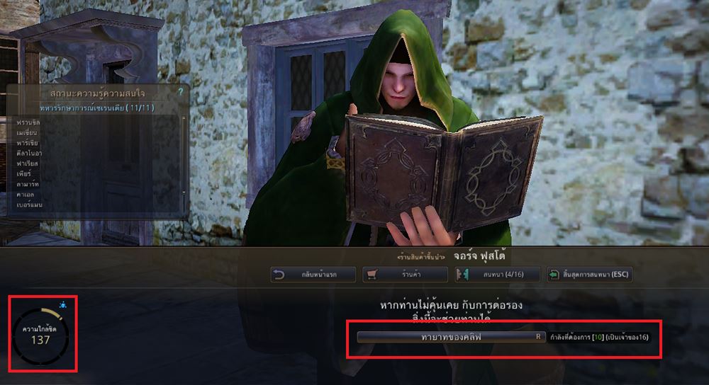 Black Desert Online: มาจีบ NPC กันเถอะ!!