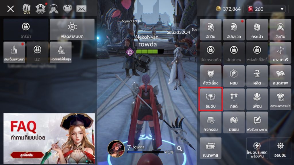 อันดับใน Seven Knights 2 8 อันดับใน Seven Knights 2