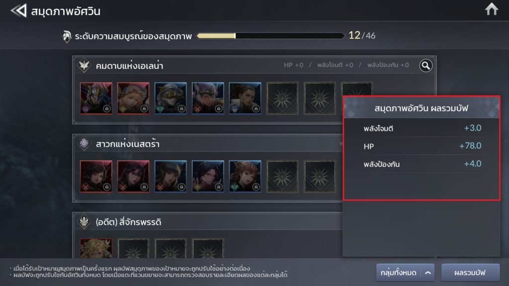 บัฟอัศวินใน Seven Knights 2 8 บัฟอัศวินใน Seven Knights 2