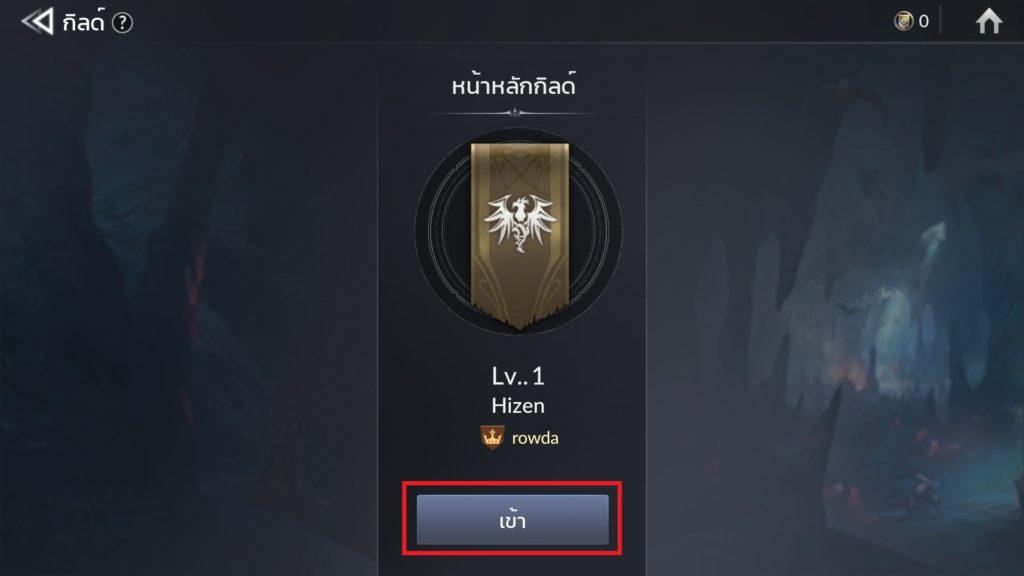 กิลด์ใน Seven Knights 2 6 กิลด์ใน Seven Knights 2