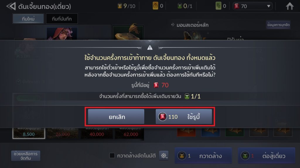 การกวาดล้างใน Seven Knights 2 8 การกวาดล้างใน Seven Knights 2