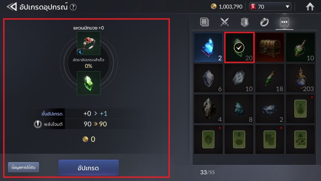 การใช้ไอเทมใน Seven Knights 2 8 การใช้ไอเทมใน Seven Knights 2