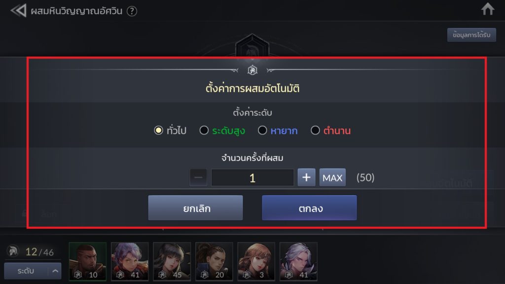 การผสมใน Seven Knights 2 8 การผสมใน Seven Knights 2