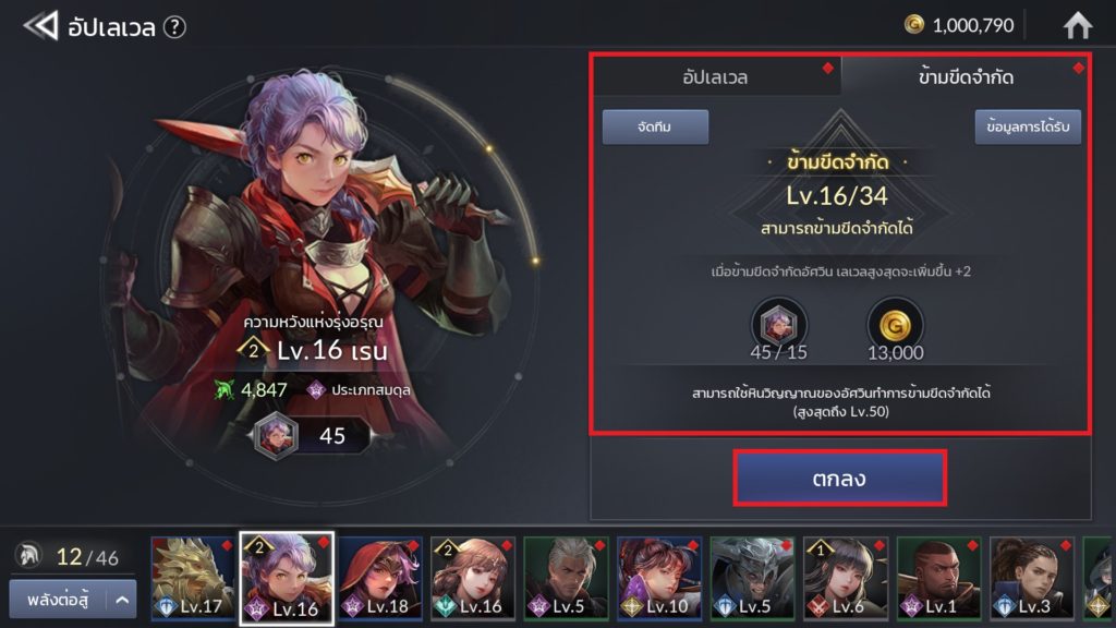 การอัปเลเวล/เพิ่มขีดจำกัดใน Seven Knights 2 8 การอัปเลเวล/เพิ่มขีดจำกัดใน Seven Knights 2