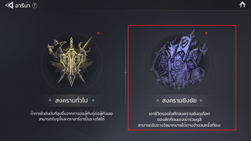 Arena ใน Seven Knights 2 9 Arena ใน Seven Knights 2
