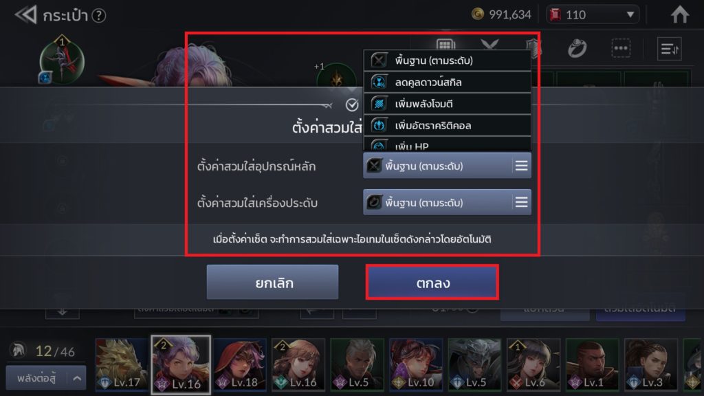 การสวมใส่อุปกรณ์ใน Seven Knights 2 8 การสวมใส่อุปกรณ์ใน Seven Knights 2