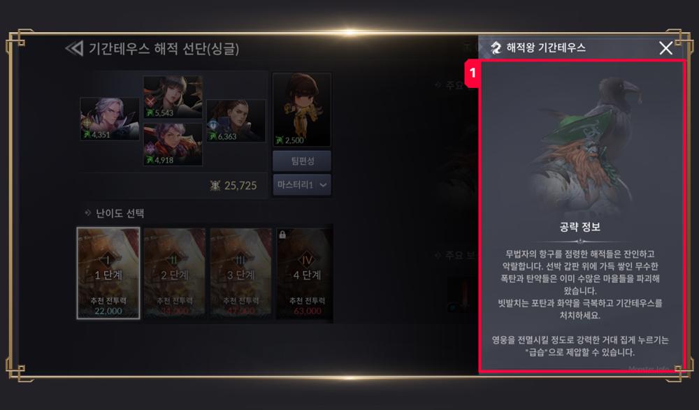Raid (Single) ใน Seven Knights 2 9 Raid (Single) ใน Seven Knights 2