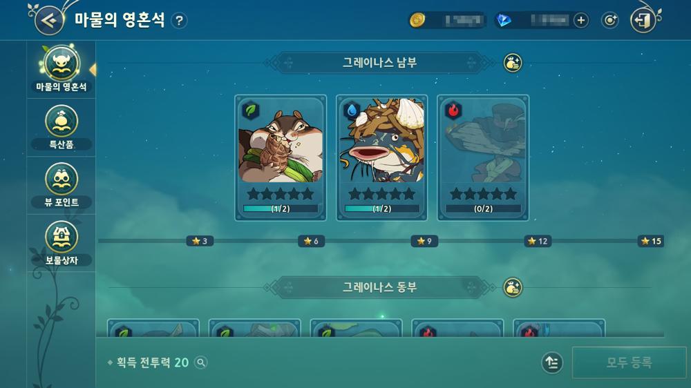 บันทึกการผจญภัย (Monster Soul Stone) ใน Ni no Kuni: Cross Worlds 2 บันทึกการผจญภัย (Monster Soul Stone) ใน Ni no Kuni: Cross Worlds