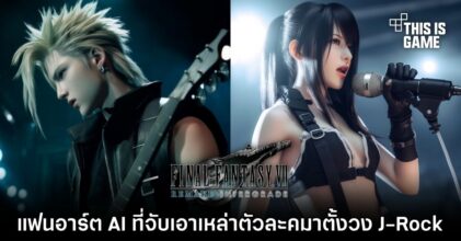 แฟนอาร์ต AI ที่จับเอาเหล่าตัวละครจาก FFVIIR มาตั้งวง J-Rock