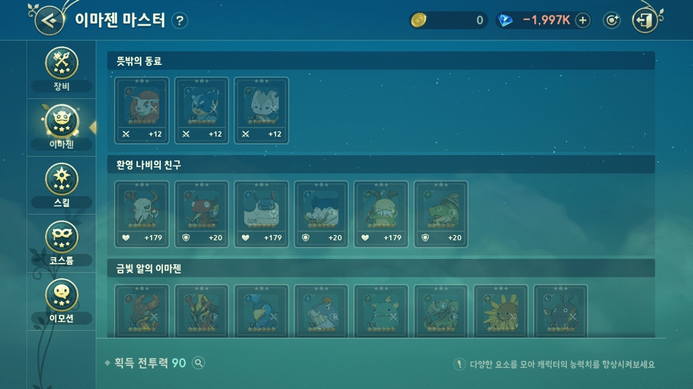 มาสเตอร์ Imazen ใน Ni no Kuni: Cross Worlds 2 มาสเตอร์ Imazen ใน Ni no Kuni: Cross Worlds