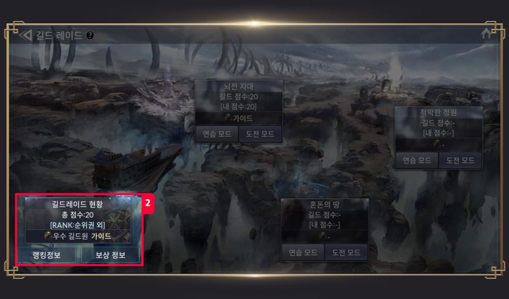 Guild Raid ใน Seven Knights 2 4 Guild Raid ใน Seven Knights 2
