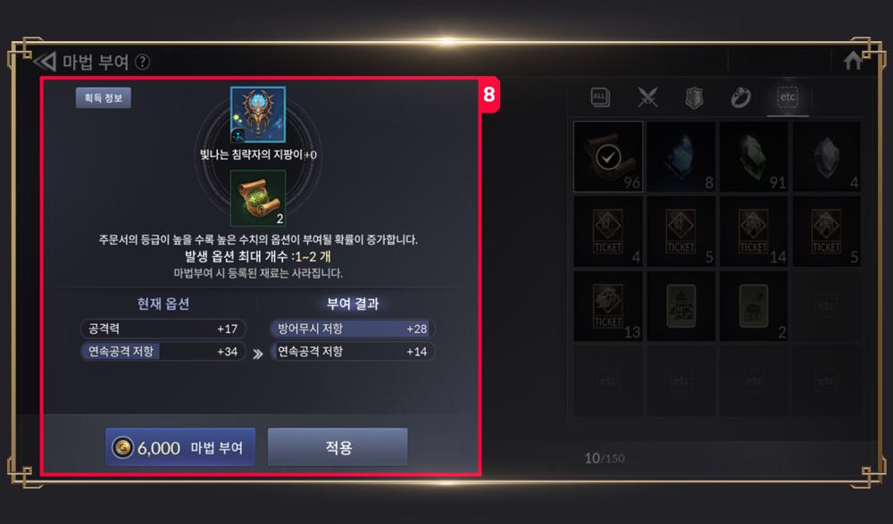 การร่ายมนตร์ให้อุปกรณ์ใน Seven Knights 2 9 การร่ายมนตร์ให้อุปกรณ์ใน Seven Knights 2