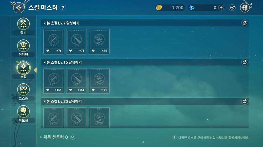 มาสเตอร์สกิลใน Ni no Kuni: cross Worlds 2 มาสเตอร์สกิลใน Ni no Kuni: cross Worlds
