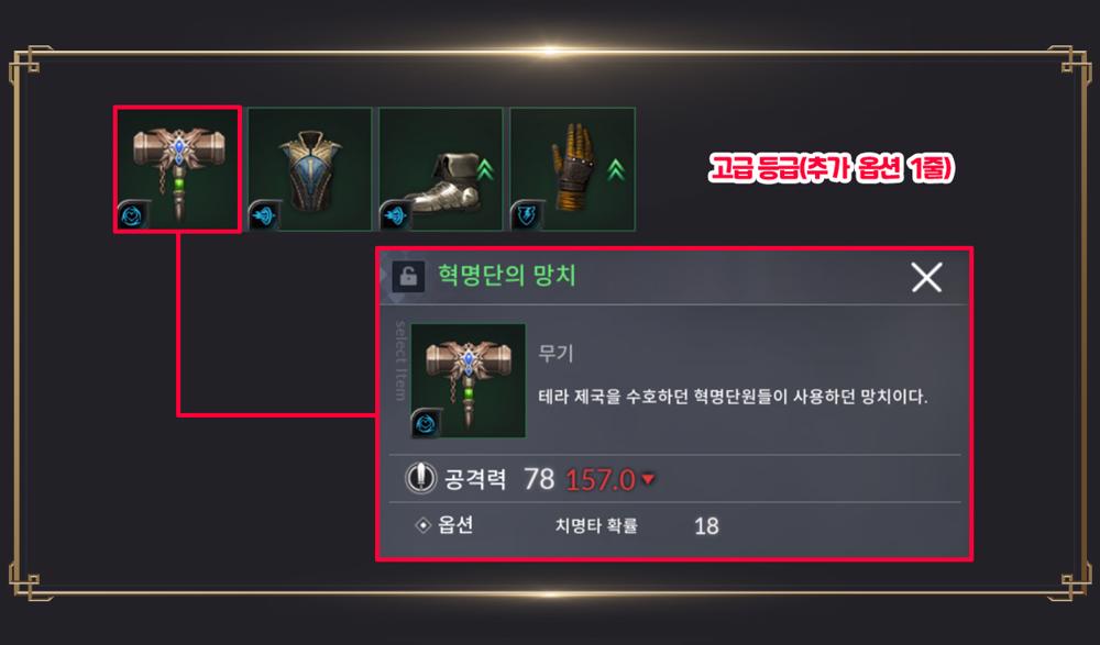 ระดับของอุปกรณ์ใน Seven Knights 2 3 ระดับของอุปกรณ์ใน Seven Knights 2