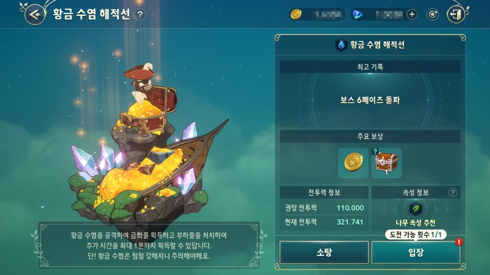 Golden Beard Pirate Ship ใน Ni no Kuni: Cross Worlds